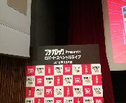 ロバートスペシャルライブペア