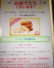 マクドナルド　チキンマックナゲット5ピース