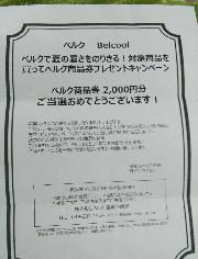 商品券２０００円分