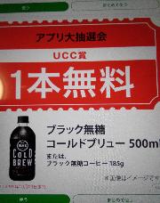 UCC賞　UCCブラック無糖