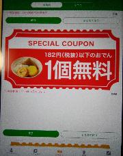 税込182円以下のおでん1個