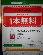 アサヒ飲料賞　ウィルキンソンタンサン