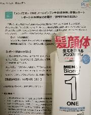 メンズビオレONEオールインワン