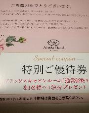 アルビダホテル青山宿泊券