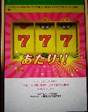 100円以下のおでん引換券