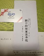 クオカード1000円分