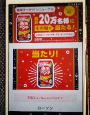 赤玉パンチ350ml