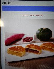 新宿中村屋うすあわせあずき＆さつまいも