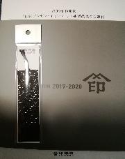 印傳屋オリジナルしおり