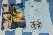 『楽園』映画鑑賞券 2枚