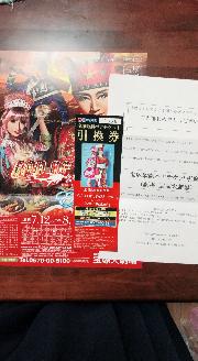 宝塚歌劇　星組　ペアチケット