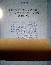 アキュア青森りんごふじ