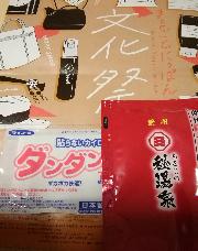 大分温泉のもと＆カイロ