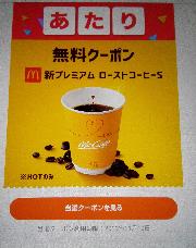 マクドナルド　新プレミアムローストコーヒーS