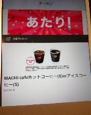 マチカフェコーヒー
