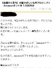 Amazonギフト券 1,000円分