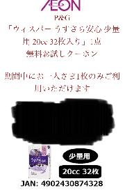 ウィスパー うすさら安心 少量用 20cc 32枚入り　1点