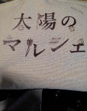 オリジナルトートバッグ