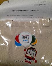 第36回鉄道事故復旧訓練見学会、お弁当、京急グッズ詰め合わせ