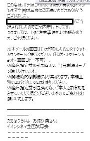 男はつらいよおかえり寅さん試写会