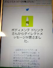 大塚製薬ボディメンテ