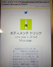 大塚製薬ボディメンテ