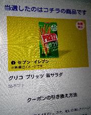 グリコ　サラダプリッツ