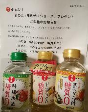 糖質ゼロみりん、料理酒、お酢のセット