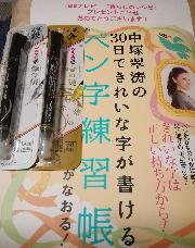 美文字ペンつきペン字練習帳＆金と銀の筆ペン