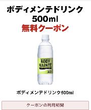 ボディメンテドリンク