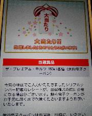 プレミアム・モルツ350ml