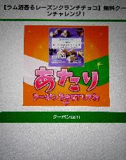 ファミマ レーズンクランチチョコ