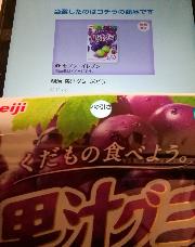 明治果汁グミぶどう