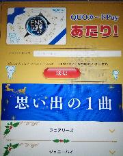 クオークカードペイ500円分