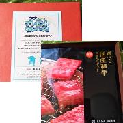 選べる国産牛カタログギフト