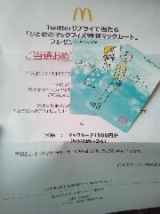 マックカード1,000円分