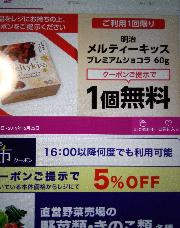 明治メルティキッス プレミアムショコラ