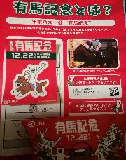 有馬記念オリジナルケーキ、チョコレート、ステッカー