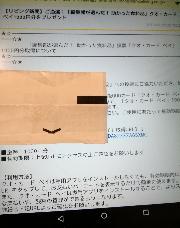 クオカードペイ1000円分