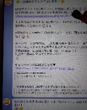 LINEポイント105ポイント