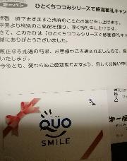 クオカード1000円分