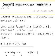 LINEポイント100ポイント