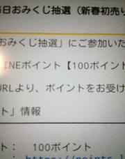 LINEポイント100ポイント