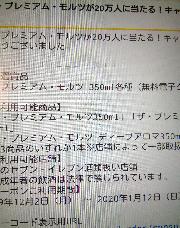 プレミアム・モルツ各種