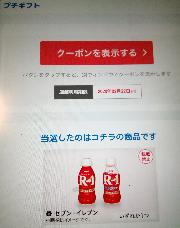 明治R-1ドリンク