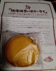 B賞御座候エコバッグ（赤あん）