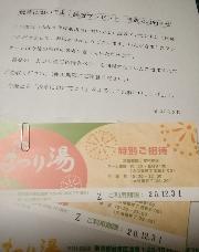 浅草ROXまつり湯ペアチケット