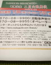2月大歌舞伎昼の部１等席ペアチケット引換券