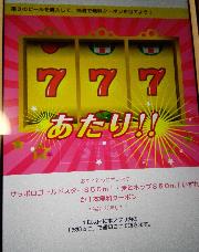 サッポロゴールドスターまたは麦とホップ350ml