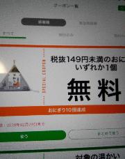 150円以下のおにぎり1個